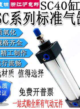 标准气缸SC40X25X50X75X100X125X150X175X200X250X300X350X400S