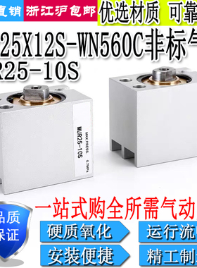 非标定做气缸MUR25X12S-WN560C/MUR25X10S/MUR25X12S厂家供应现货