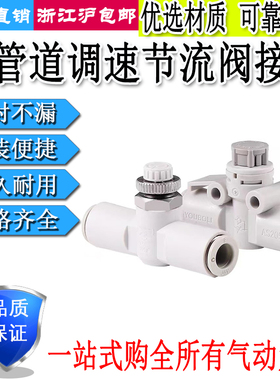 管道节流阀AS1001F-04A气动带锁接头2052F-08调速阀2002F-06/3002