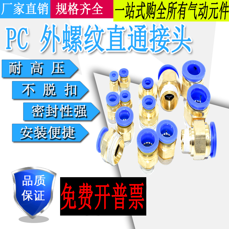 PC4/6/8/10/12-M5/01/02快速接头