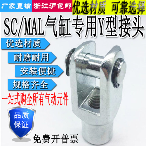 气缸SC/MAL气缸附件销子Y型接头