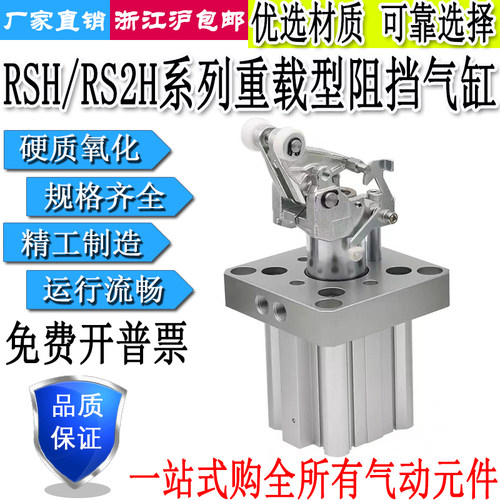 气缸流水线阻挡器RS2H50/63/80