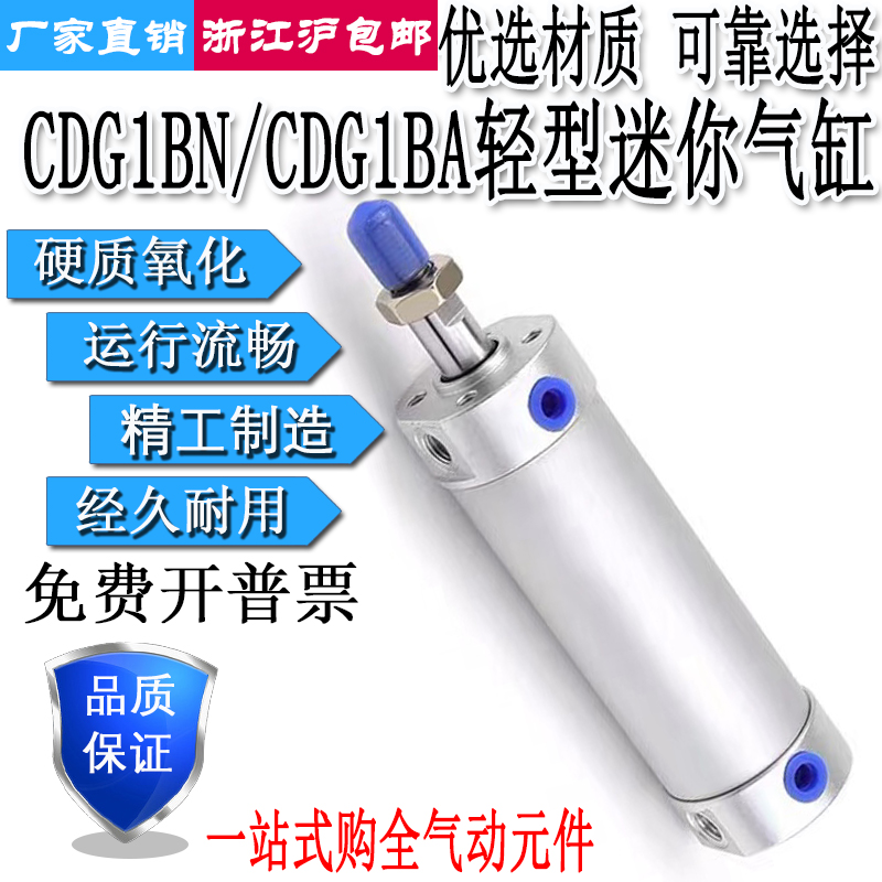 迷你气缸CDG1BN/CDG1BA32-25/50/75/100/125/150/175/200/250/300