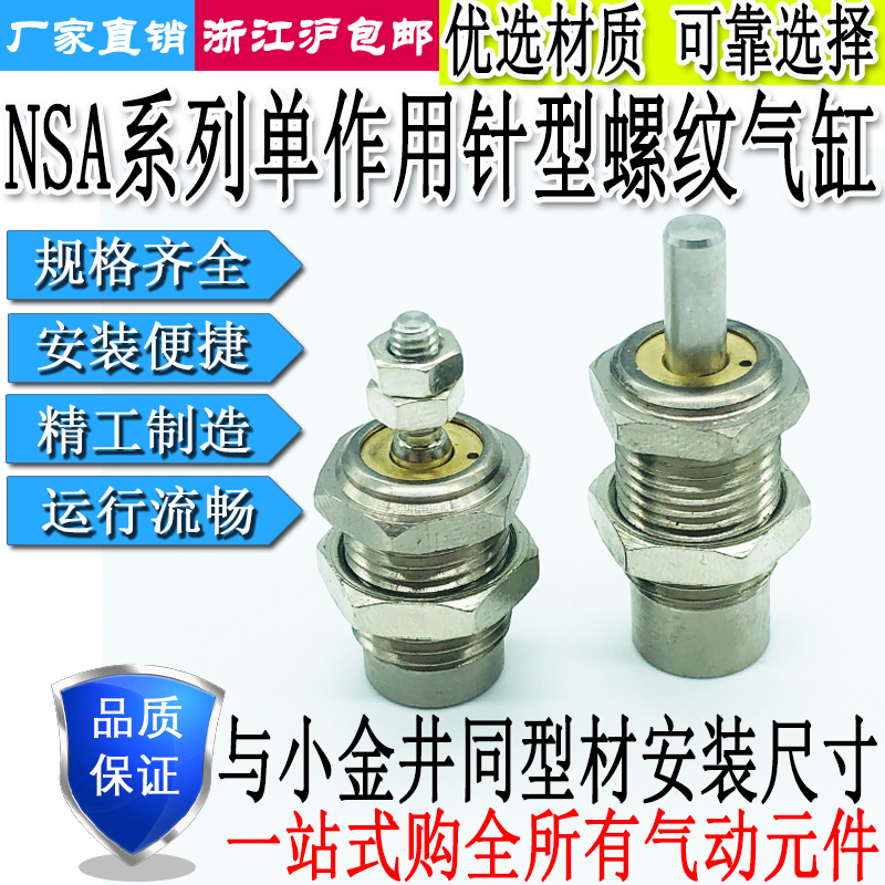 气缸NSA6/10X5X10X15-N螺纹单动