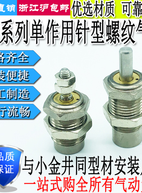 可替换小金井型螺纹单动针型气缸NSA6X5X10X15-N/NSA10X5X10X15-N