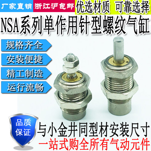 气缸NSA6/10X5X10X15-N螺纹单动