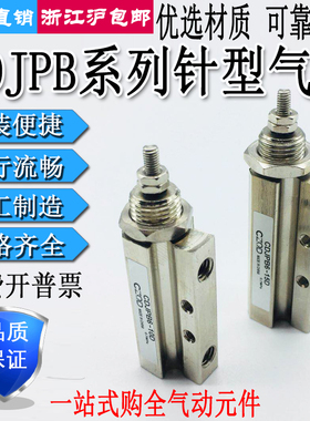 小型微型双动针型气缸CDJPB6/10/15-5D/10D/15D/20D/25D/30D-B