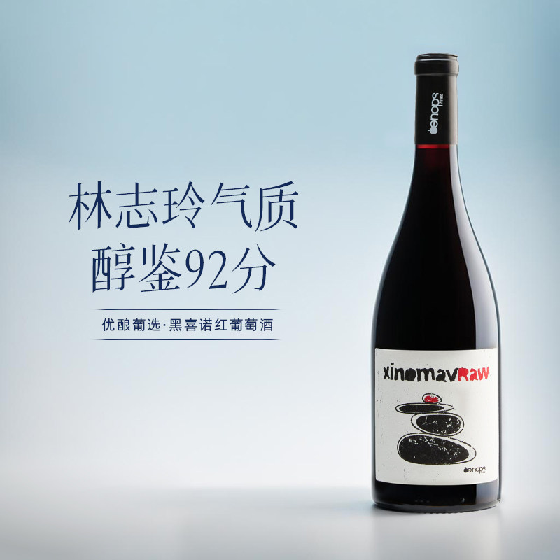 希腊原瓶进口natural wine黑喜诺黑皮诺优酿陶罐酒自然酒干红葡萄