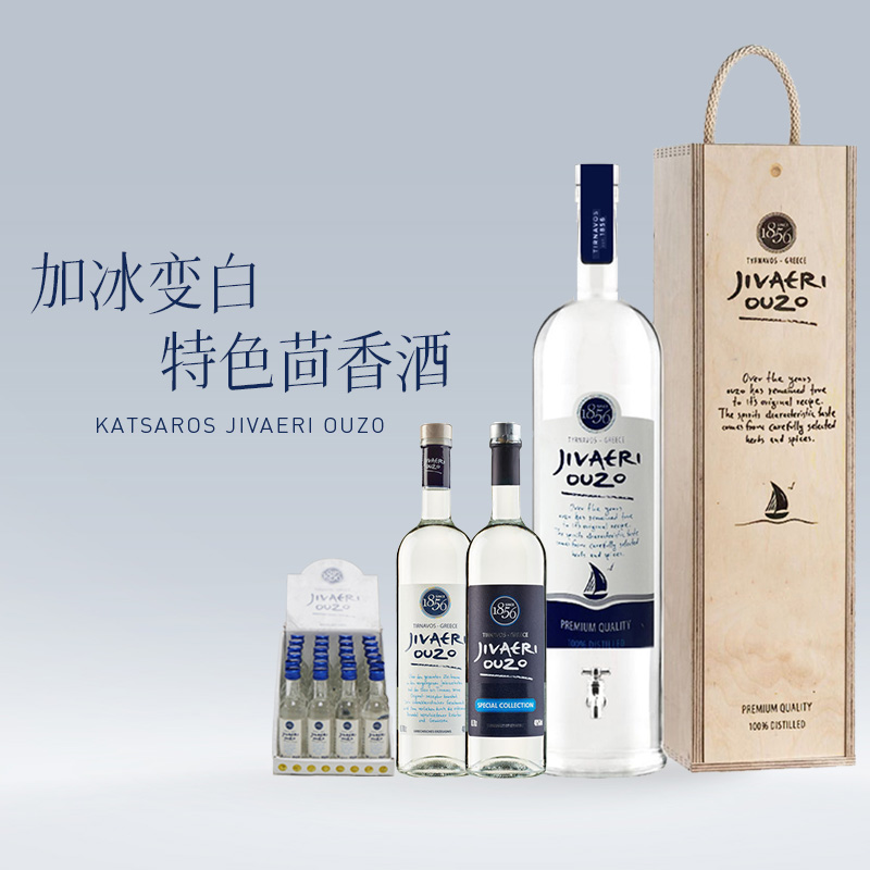 加冰变奶白茴香酒利口酒OUZO