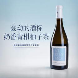 矿得很高级!醇鉴95分希腊优酿葡选维迪亚诺干白葡萄酒 茉莉海盐