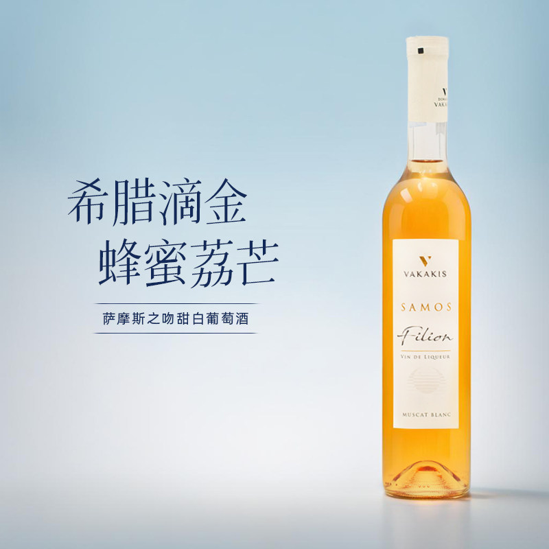 希腊甜酒 希腊Samos萨摩斯黄金克里斯贵腐冰酒晚收甜白葡萄酒甜型