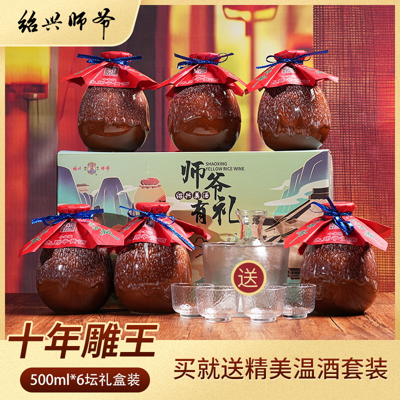 绍兴师爷黄酒老酒花雕酒500ml*6坛半甜型复古高档礼盒送礼