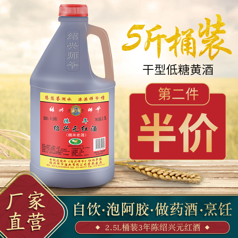 绍兴师爷 黄酒桶装5斤冬酿干型绍兴元红酒自饮做菜泡阿胶料酒特产