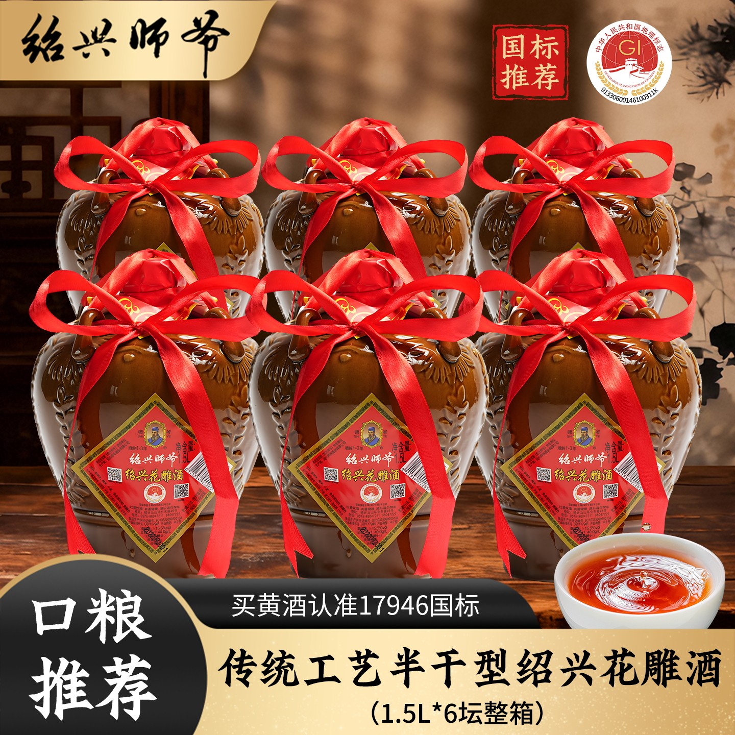 绍兴师爷黄酒17946国标花雕酒3斤*6坛装半干型糯米老酒整箱家用