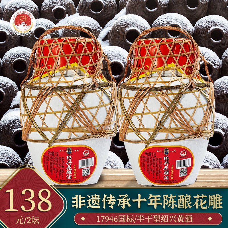 绍兴师爷黄酒十年陈手工花雕酒1.5L*2坛装半干型14度糯米老酒3斤