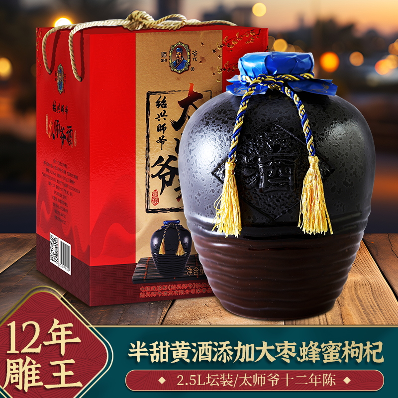 绍兴黄酒 师爷2.5升坛装十二年陈半甜型紫砂太师爷酒 花雕酒 礼盒