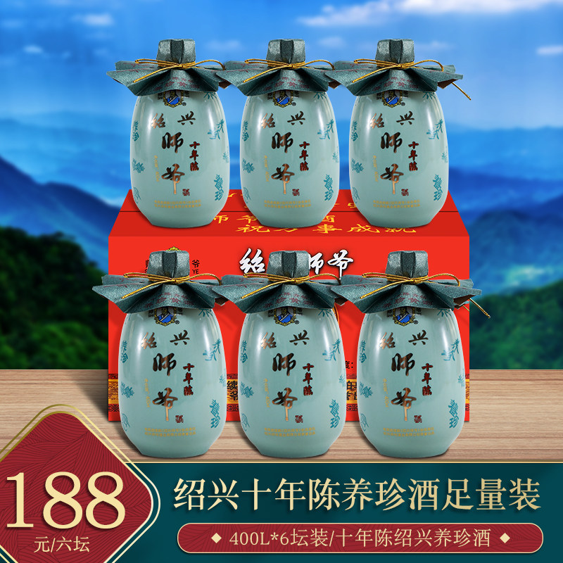 绍兴黄酒师爷十年陈半甜型花雕酒养珍酒 400ml*6瓷瓶整箱装送礼袋
