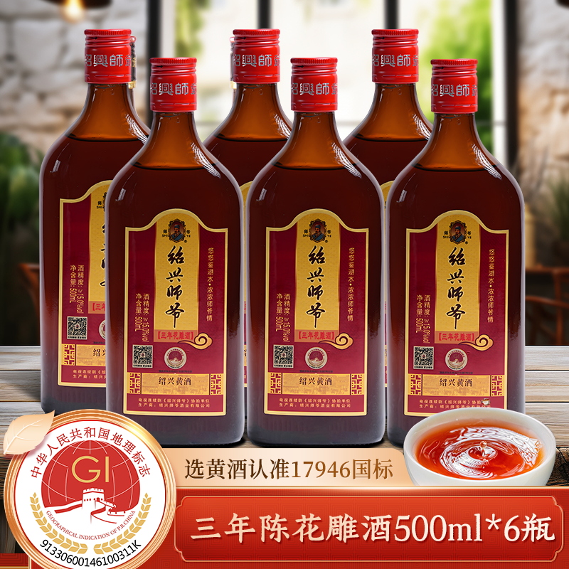 绍兴师爷黄酒17946国标三年陈手工佳酿500ml*6瓶装花雕酒整箱家用