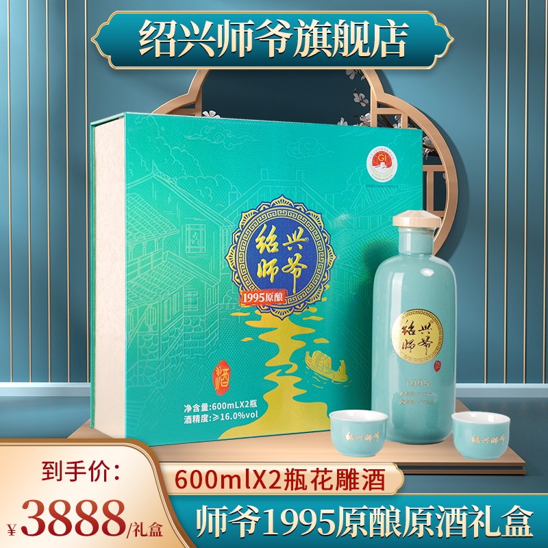 绍兴师爷黄酒1995年冬酿原酒600ml*2瓶装高端花雕酒礼盒半干型