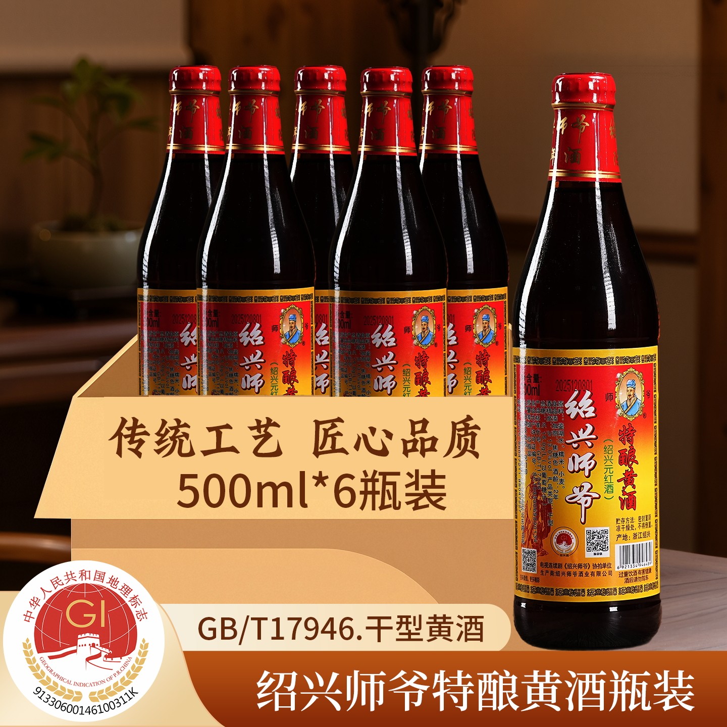 绍兴师爷 黄酒瓶装 干型元红酒500ml*6瓶特酿花雕 做菜泡阿胶自饮