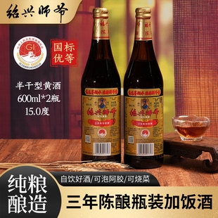 绍兴师爷黄酒17946国标三年陈冬酿600ml*2瓶装半干型加饭酒料酒