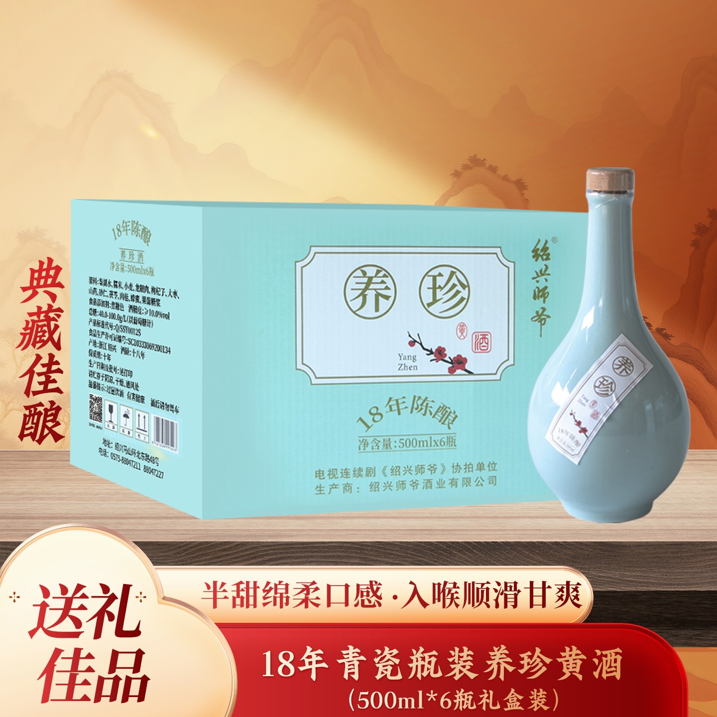 绍兴黄酒 师爷18年陈酿特型半甜型花雕酒500ml*6瓶装礼盒整箱送礼