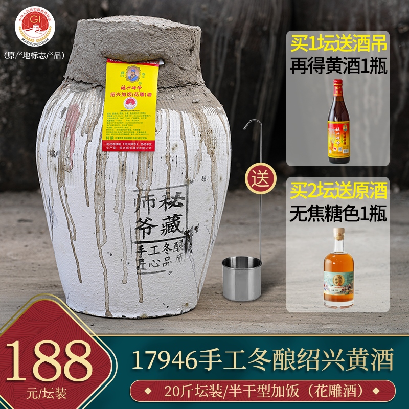 绍兴师爷花雕酒大坛装17946标准