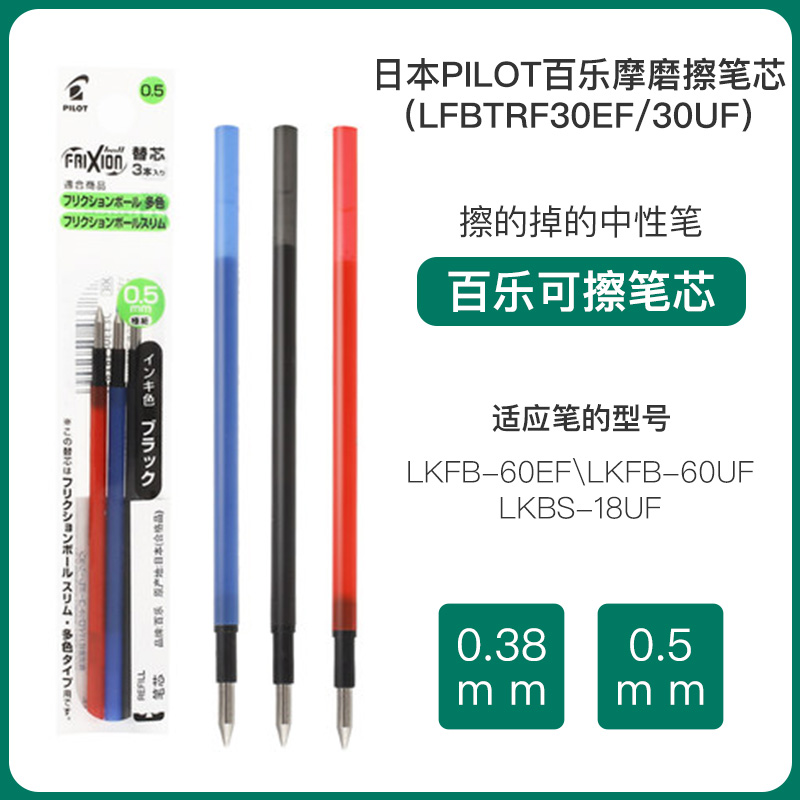 pilot黑色按动中性可擦笔