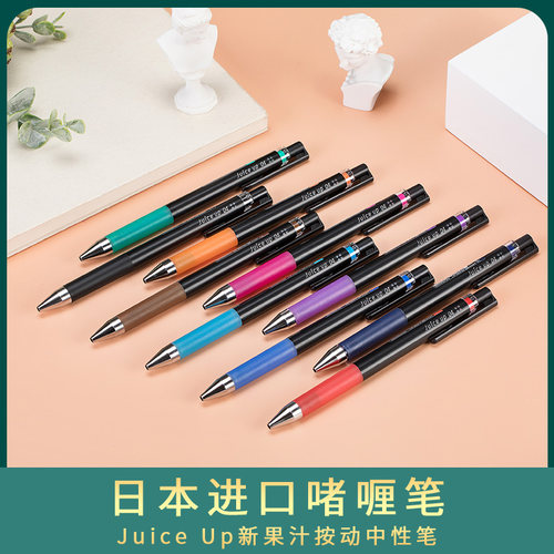 百乐pilot升级版笔芯juice果汁笔