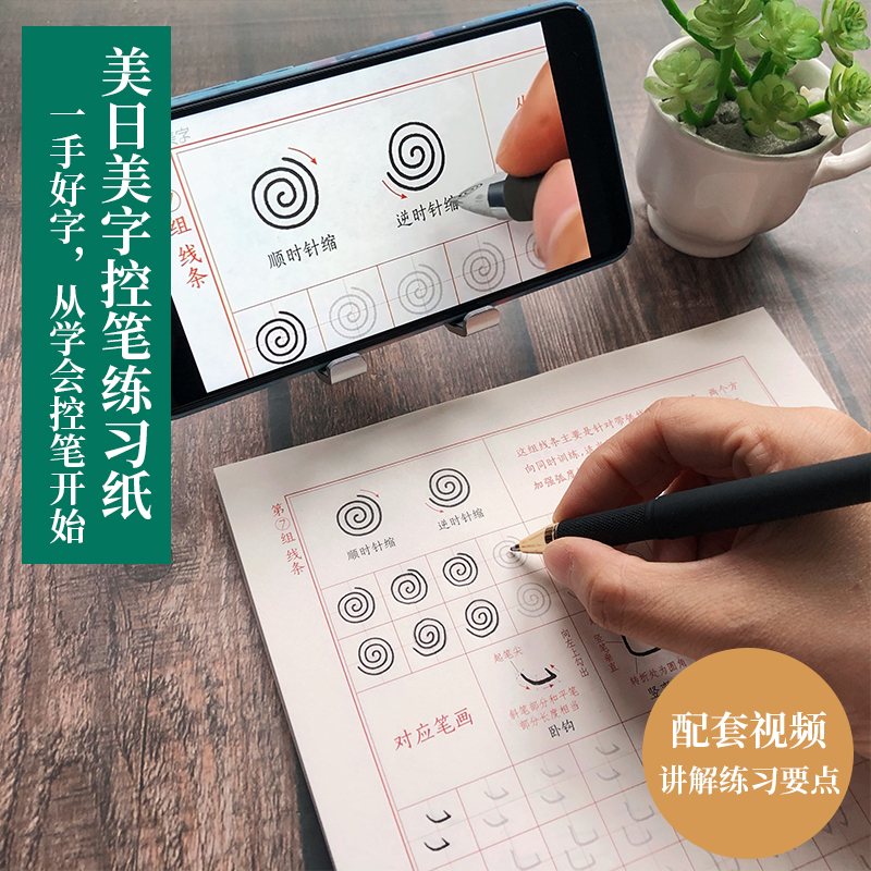 美日美字控笔训练字帖初学者