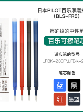 【特价清仓】百乐摩易擦黑色中性笔可擦笔笔芯0.5按动魔力擦FR5