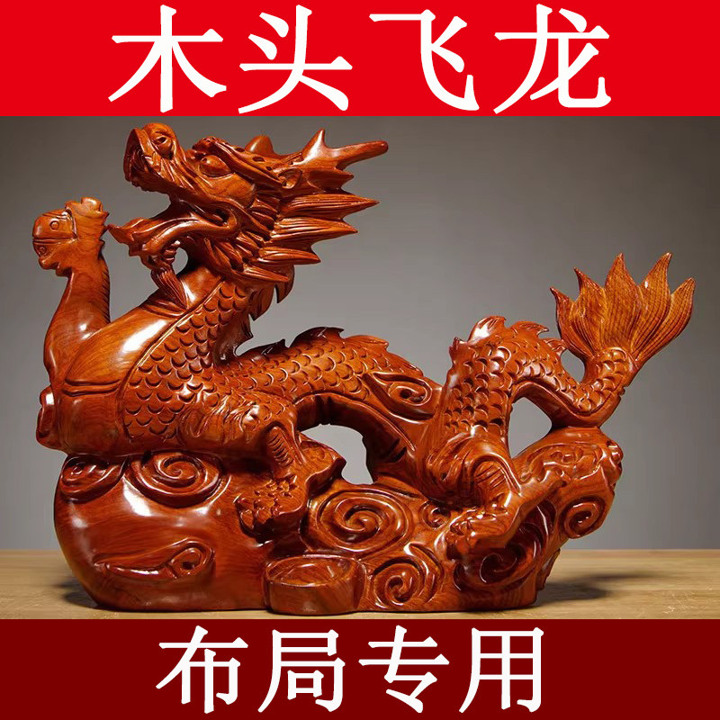 花梨木质十二生肖飞龙吉祥物摆件
