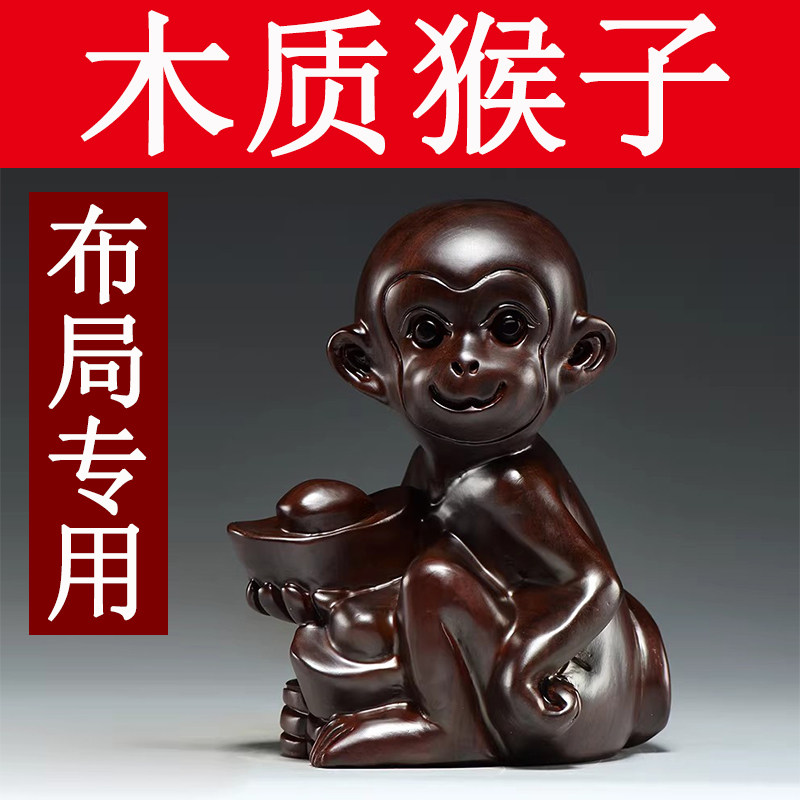 黑檀木制猴子摆件实木质雕刻十二生肖木头猴吉祥物家居装饰工艺品
