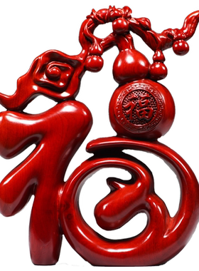 福字摆件实木雕刻五福葫芦