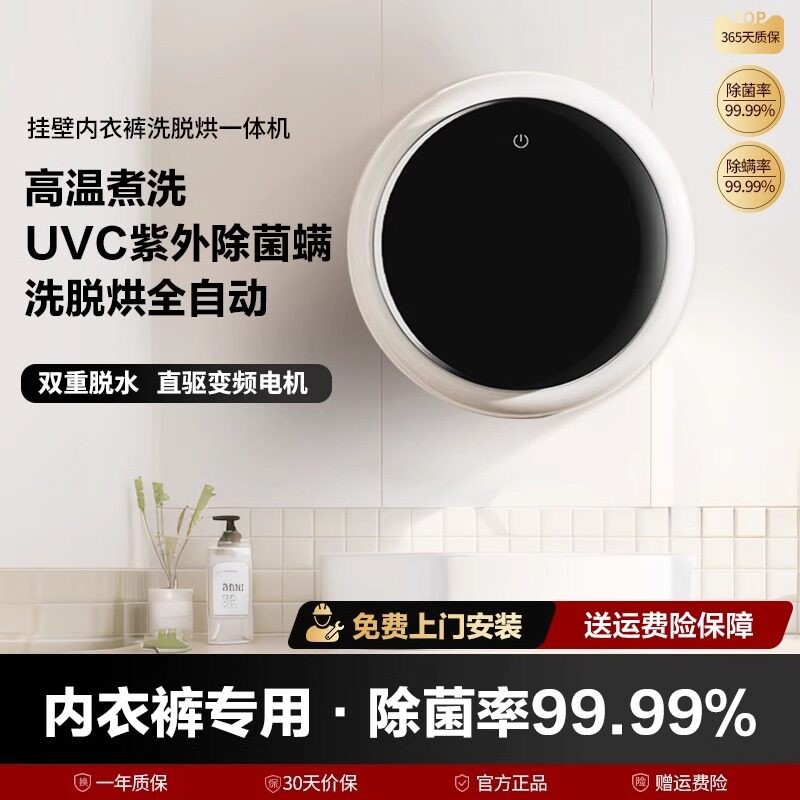 甄选内衣裤洗衣机全自动家用小型迷你洗脱烘一体机滚筒壁挂式新款