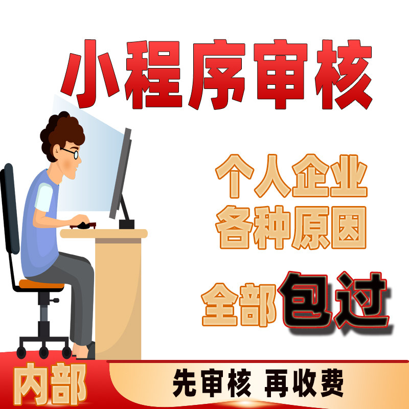 小程序审核包过 问题咨询 path路径 位置接口