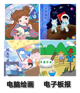 原创板绘插画设计代画ps国潮插画定制各类儿插绘本海报电脑绘画