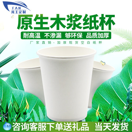 一次性纸杯家用商用加厚硬双层环保结婚一次性杯子水杯整箱批纯白 - 封面
