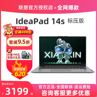 15s 14s 联想笔记本电脑IdeaPad 店旗舰官方 2024热卖 12代酷睿i5标压轻薄便携学生商务办公本小新14正品