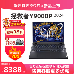 联想拯救者Y7000P 店旗舰Y9000P 新品 14代酷睿i7 电竞游戏本RTX4060笔记本电脑学生设计师官方正品 2024