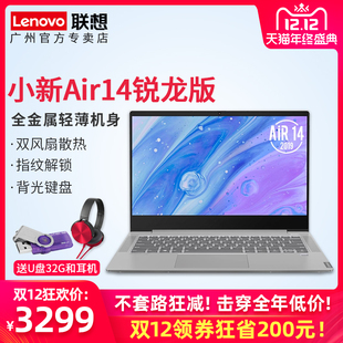 2019新款 官方旗舰店正品 锐龙版 笔记本电脑轻薄超便携学生女商务办公用手提游戏本非 联想小新air14 air15