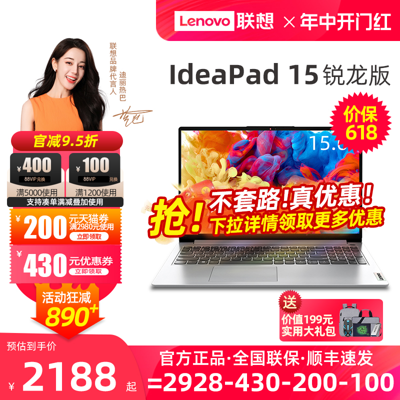 【2024热卖】联想笔记本电脑ideapad15锐龙版s八核R7 15.6英寸轻薄便携学生旗舰商务办公游戏air15小新店14-封面