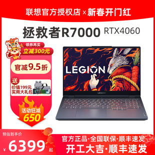 联想拯救者R7000 上市 新品 店 RTX4060独显游戏本电竞笔记本电脑学生R7000P 旗舰 2023 正品 锐龙版 官方