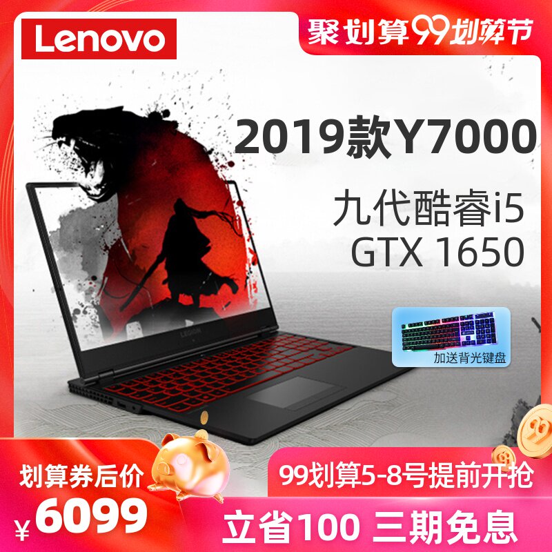 【广州顺丰】联想拯救者Y7000 2019款九代酷睿i5-9300H GTX1650游戏笔记本电脑15.6英寸学生官方旗舰店正品p|ruв категории ноутбук - от Buy2taobao.com для оказания профессиональной услуги покупки агента Taobao