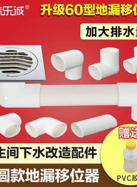 地漏移位器厕所面盆厨房阳台洗衣机50下水管道移位器扁管弯头三通