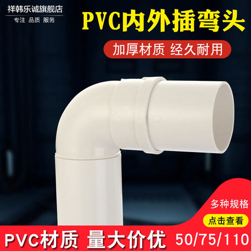 PVC内外插弯头50 75 110排水管配件