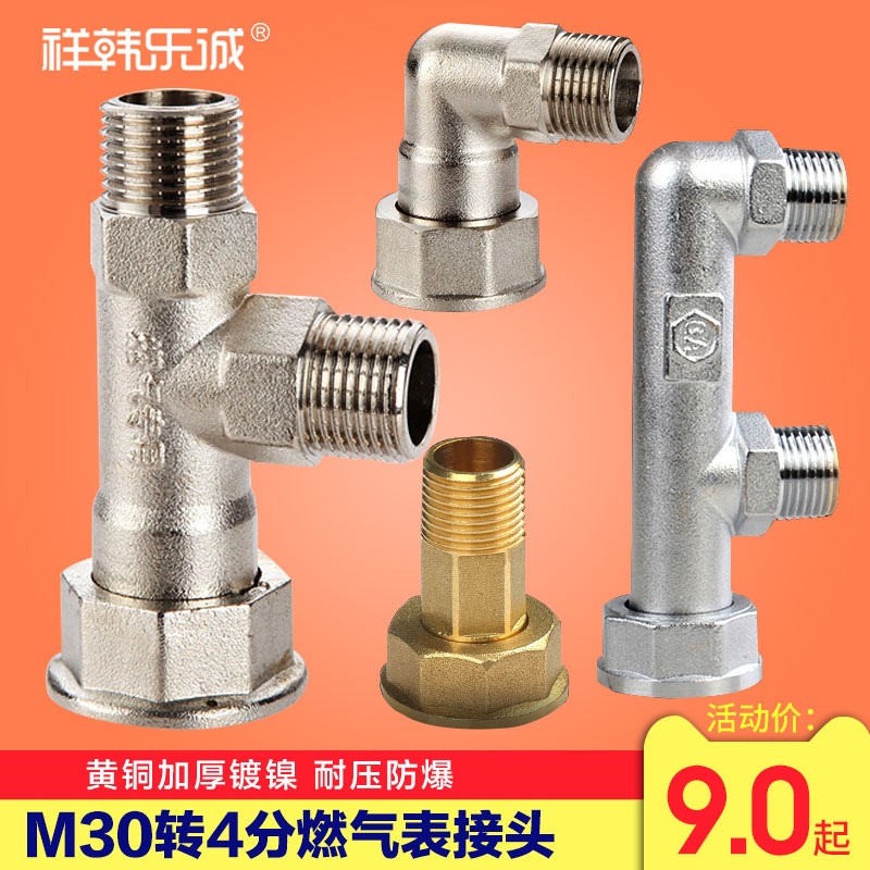 液化气燃气表用全铜M30燃气阀门F型三通阀门黄铜煤气阀天然气弯头