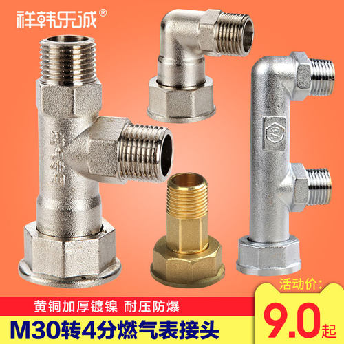 液化气燃气表用全铜M30燃气阀门F型三通阀门黄铜煤气阀天然气弯头