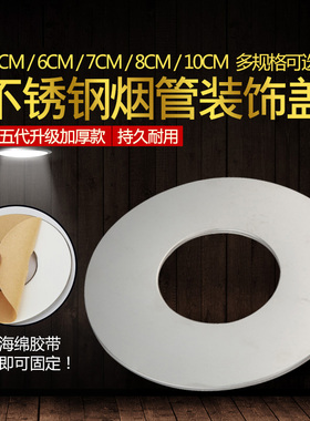 燃气热水器空调玻璃墙孔烟管不锈钢遮丑环圈装饰盖5cm6cm8cm10cm