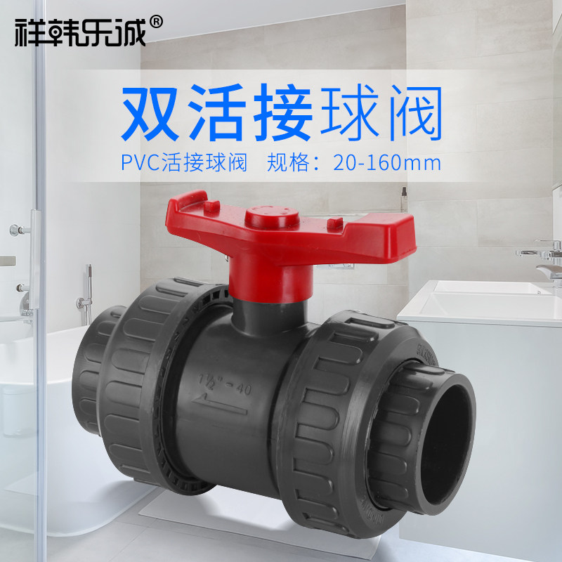 50110pvc活接球阀双由令承插式球阀厨房排水管塑料球阀防反水阀门